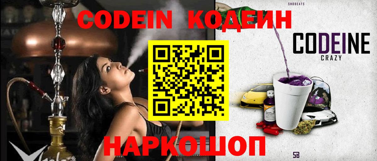 Кодеин напиток Lean (лин)  Вход с VPN  Хасавюрт 