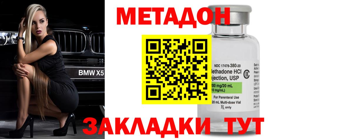 Хасавюрт  МЕТАДОН methadone  Вход с VPN  Метадон мёд 